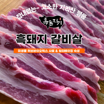 지리산 흑돼지 갈비살 500g 잡내없는 갈비살, 1, 흑돈지기 갈비살, 구이용