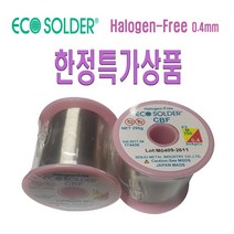 센쥬 할로겐프리 senju eco solder m705 cbf 0.4mm