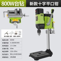 다축드릴링머신 보루방 마그드릴 탁상드릴 교반기 미니 강한 정밀 속도 제어 테이블 다기능, 800w 벤치 드릴 + 새로운 크로스 플랫 플라이