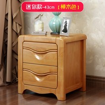 수납장 도토리 단단한 원목 서랍장 침대협탁 심플 모던 미니, [너도밤 나무] 미니, 앞 43cm