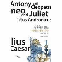 POD 명대사로 읽는 셰익스피어 비극 4대비극 외 큰글자도서, 상품명