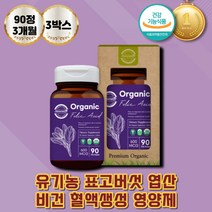 임산부 엽산 임신준비영양제 적혈구생성 친구임신선물 가임기여성 유기농엽산 folicacid 말토덱스트린 토마토 추출분말 핵산영양제 임신후기영양제 비건 유기농 40대 50대 임신전