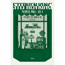 욕망을 파는 집1