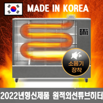국산 대형 온풍기 돈풍기 원적외선튜브히터 곱창난로 석유난로 등유 기름난로 주름관히터, K19000/48평형+리뷰이벤트