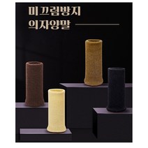 식탁 화장대 책상 의자 발커버 스크래치 소음 미끄럼 방지 의자양말 8개입, 다크브라운