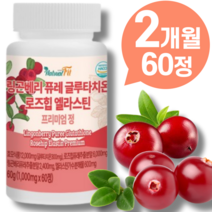 100% 식약청 인증 유기농 고함량 프리미엄 링곤베리 글루타치온 로즈힙 퓨레 엘라스틴 추출 물 가루 효능 스틱 분말 정 폴리페놀 100% 핀란드 산 식약청 등록 인증 제품, 1개, 1통_2개월(60정), 60정