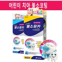 체인지유 성인 불소도포 셀프 불소 치아관리 불소용액 치아불소코팅 불소겔 치아재광화, 어린이 불소 치아관리