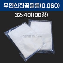 무연신 진공필름(32x40)