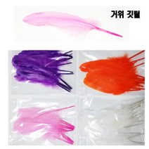 만들기/거위깃털/대(28cm 5개) 소(18cm 10개) 선택/, 거위깃털 대형 흰색