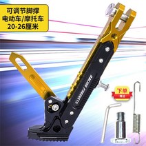 킥보드 전동 지지대 발판 차기 스탠드 브라켓 받침대, 풀 알루미늄 조절가능 골드+배합나사스프링