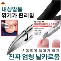 1+1손톱깎이세트 생안발 전용 매부리형 손톱깎이 손톱정리도구 발톱정리독수리손톱날 날카로운 머리/편안한 손잡이/더블 스프링, 로즈 골드*2