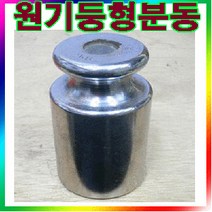 분동 저울분동/원기둥형/200g/저울중량셋팅/분동/케이스/크롬도금 중량저울/전자저울/대형저울/계량저울/산업용전자저울/전자저울/바늘저울/계수저울/주방저울/염도계, 단일 수량