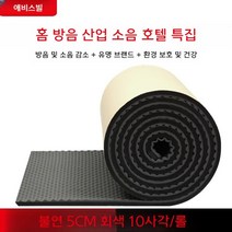 방음벽 보드 차음 자재 방음재 부스 흡음 판넬 흡음재, 내염방폭 5CM 회색 10사각 롤