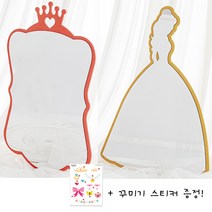 유아 안전거울 어린이 공주 아크릴거울 아이방 인테리어 꾸미기 스티커 증정, 02. 뷰티풀 프린세스 (그레이)