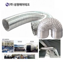 덕트호스 업소용 고깃집 AL덕트(후렉시블)호스 후드 자바라 교체용 알루미늄, 1개