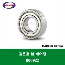 6009ZZ 국산 GMB 깊은홈 볼 베어링 ZZ(철커버)타입 내경 45MM