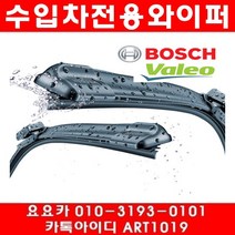요요카 벤츠 E300(W212)전용와이퍼(좌우)(09년~12년)브러쉬