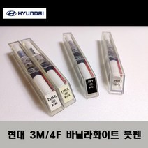 현대 순정품 3M 4F 바닐라화이트 붓펜 카페인트 차량용 자동차 도색 투명 스프레이 컴파운드 퍼티 빠데 프라이머 브랜딩클리너 신나 시너 종이사포 무광블랙, 선택:프라이머(모비스)