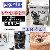 대용량 강력한흡입 삼성 영업장 업소용청소기 WBV7510 식당 카페 펜션 먼지통 삼성청소기