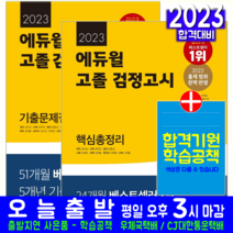 2023검정고시일정 추천 가격정보