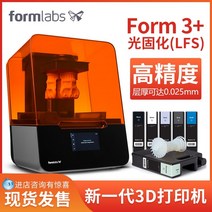 가성비3D프린터 3d 프린터 formlabs form 3+ 광중합 sla 고정밀 산업용, form3+ 표준 예금, 공식 표준