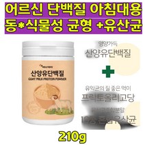 단백질 프로틴 음료 벌크업 근육 체력 보강 분리유청 파우더 동물성 프로틴 가루 한루한끼 식사 간식 대용 분유 산양유단백 초유분말 동식물성 단백질 아르지닌 비타민C