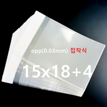 (0.03mm)OPP투명접착봉투(15cm x 18cm + 4cm) 500장(YD)