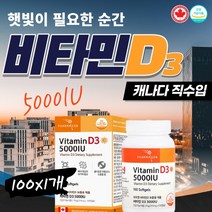 썬샤인 비타민디 활성형 D3 5000iu 높은흡수율 수유부 영유아 비타민D 임산부 권장량 모유 수유중 임신 중 매일 베이비 아기 태아 비타민디3 영양보충제 고용량 골다공증 햇볕비타민