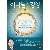 하나님의예정과선택 인기 추천 상품 할인 특가