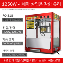 가정용팝콘기계 팝콘기계 팝콘냄비 초간단 팝콘만들기, 직사각형레드
