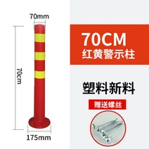 배리어 볼라드 포스트 주차용 충돌방지 교통 도로 격리 차단, C