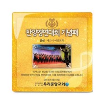 동방박사 포토크리스탈상패 (찬양경연대회 기념패) 상패