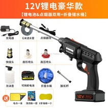 고압 분사기 세차 무선 리튬배터리 휴대용 물총 충전 12V 24V 초강력 물대포 호스, F.12V cm