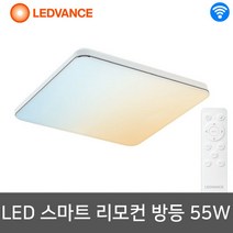 오스람 스마트 LED방등 와이파이 색변환 디밍 사각 55W, 상세 설명 참조