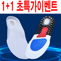 1+1 남성족저근막깔창 250 260 270 280 충격흡수 실리콘 아치 기능성 런닝화 깔창, 여자1+1