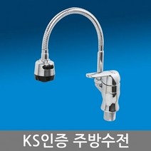 셀럽하우스 원홀주방용코브라1003 수도꼭지 싱크대 코브라수