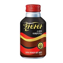 롯데 칸타타 스위트 아메리카노 275ml 나우, 12캔