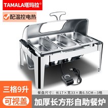 스테인리스 호텔 뷔페 접시 그릇 플레이팅 보온 가열, 직사각형보기는3구획9리터전기가열