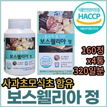 사과초모식초 보스웰릭산 보스웰리아 보스헬리아 4통 정 보스웰리스 보수엘리아 보스웰니아 보스헬리아 보스벨리아 BCC 그린 초록 녹색 푸른 파란 청 입 잎 홍합 가루 홈쇼핑 코스트코, 4개