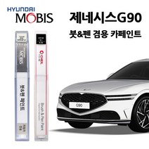 현대 모비스 제네시스 G90 카페인트 자동차 붓펜 E5S N5M PH3 RY5 SSS T5K URA Y6S UYH YW6, MPE-마칼루그레이(무광)