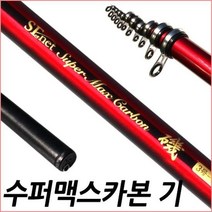 기타브랜드 SFC 수퍼맥스카본기 3호530 갯바위 선상 다목적낚시대, 3호_530
