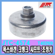 JTC-4575 VAG 폭스바겐 크랭크 샤프트 조정키(3.0) T40297 수입자동차 정비공구 천일공구사 특수공구