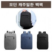 깔끔한 디자인의 여행가방 출근 직작인 백팩 남자 여자 출장용가방 직장인 뒤로매는 여행 차박 캠핑
