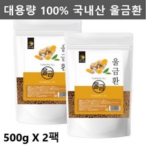 진도 울금환 진도울금 울금 가루 분말 울금환 율금 환 커큐민 대용량, 2팩