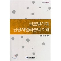 글로벌시대 금융저널리즘의 이해, 한국언론진흥재단(한국언론재단)