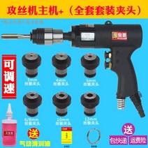 탭핑기 공구 탭드릴 연마기 전동 프레스 기계 머신 나사탭 에어 밀링 가공, 02.태핑머신호스트+척풀세트