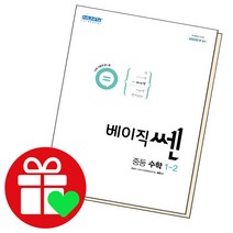 선택구매상품/베이직쎈 중등수학 1-2 중1학년, ●●쎈B 중등, 쎈B 중등 수학 1-2 (2022년)