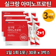 고순도 식물성 누에고치 실크 펩타이드 단백질 아미노산 프로틴 히스티딘 아르기닌 글리신 알라닌 시스틴, 3박스