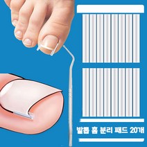 HENK 발톱교정기 내향성 패드 발가락 손톱 교정 패드 20p, 발가락 손톱 교정 패드 20