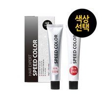하이리빙 위쎄 헤어 엑스퍼트 스피드 컬러(색상선택)★자연유래 저자극 7분 크림타입 스피드 염모제, 선택1) 자연스러운갈색(4호)